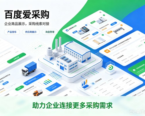 江阴百度爱采购